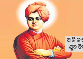 ଏକ ଶକ୍ତିଶାଳୀ  ତଥା ବିକଶିତ ଭାରତ ବିଷୟରେ ସ୍ବାମୀ ବିବେକାନନ୍ଦଙ୍କ ଦୂରଦୃଷ୍ଟି  ପୂରଣ କରିବାକୁ ଆମେ ପ୍ରତିବଦ୍ଧ – ନରେନ୍ଦ୍ର ମୋଦୀ